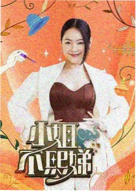 乘风破浪 姐姐综艺免费看