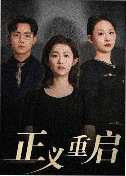 琅琊榜 权谋经典免费观看
